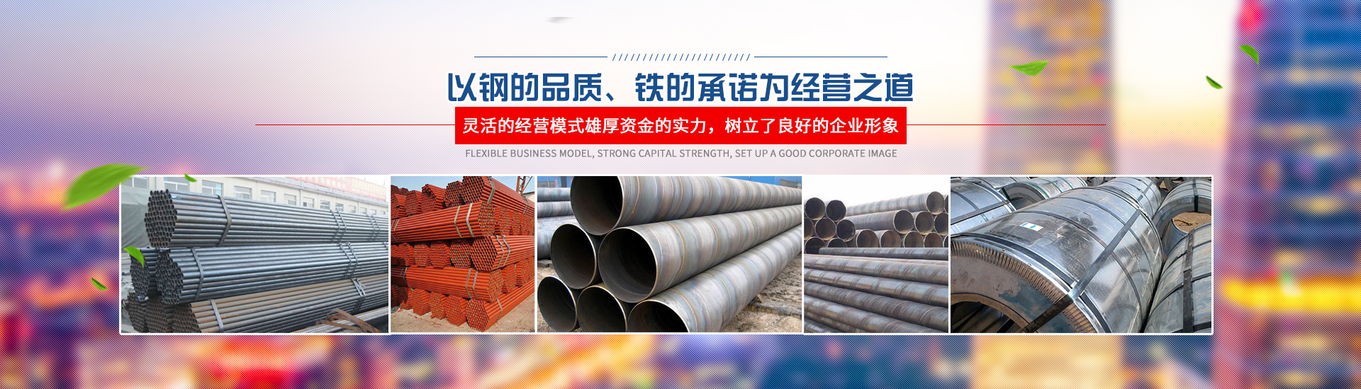 懷化宏瑞鋼材貿易有限公司_鋼材建材管材銷售